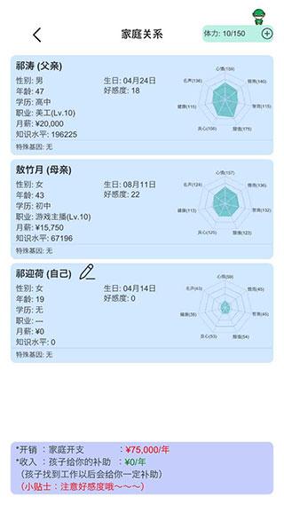 模拟炒股人生游戏下载截图2