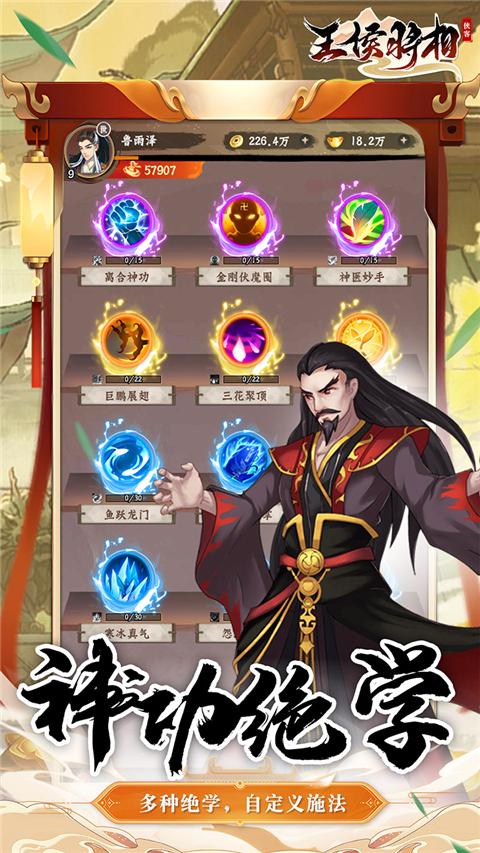 王侯将相手游截图0