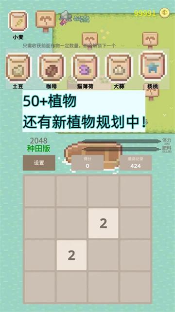 2048种田版手游官方版