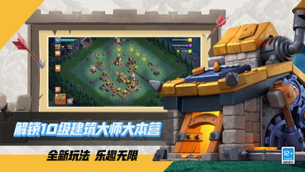 部落冲突小米版截图1