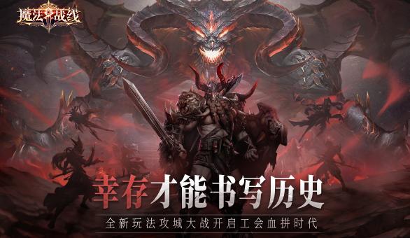魔法战线手游