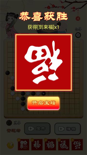 迎春五子棋小游戏