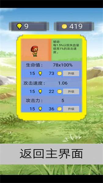 单词勇者大冒险截图2