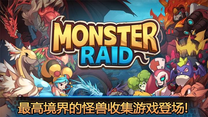 怪兽突袭截图1