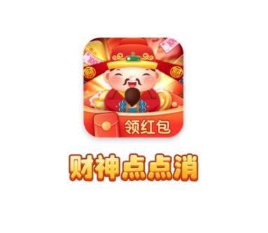 财神点点消