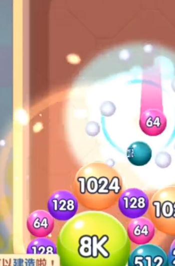 2048球球消消消