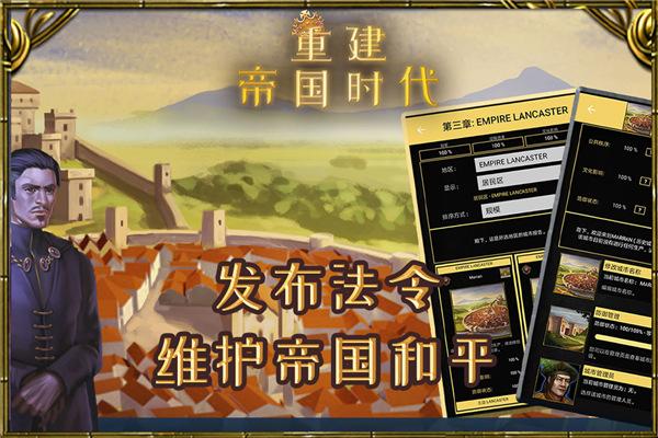 重建帝国时代游戏截图2