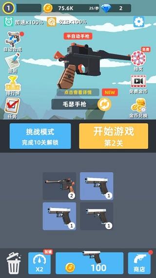 拇指枪王手游