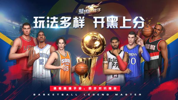 篮球高高手游戏截图3