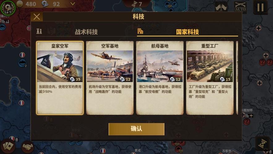 将军的荣耀3钢铁命令截图2