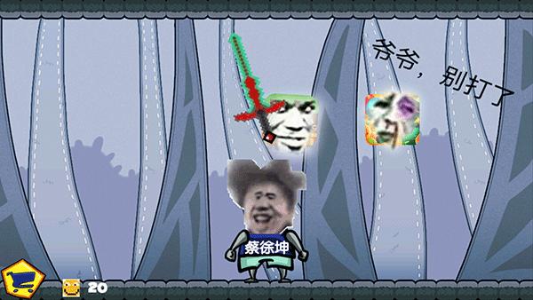 坤坤恶搞器游戏下载截图1