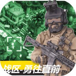 战区勇往直前手游下载安卓版
