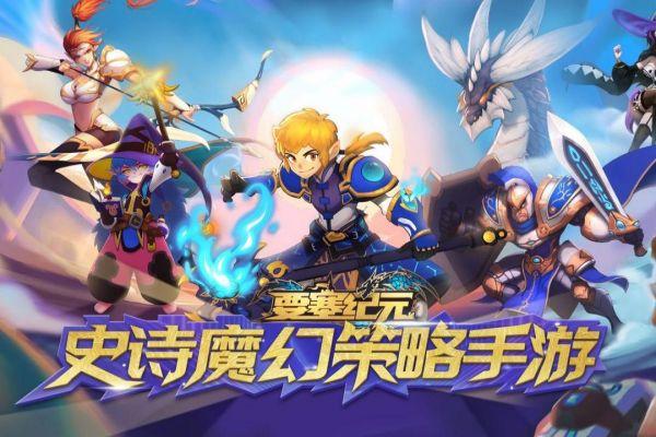 要塞纪元手游截图3