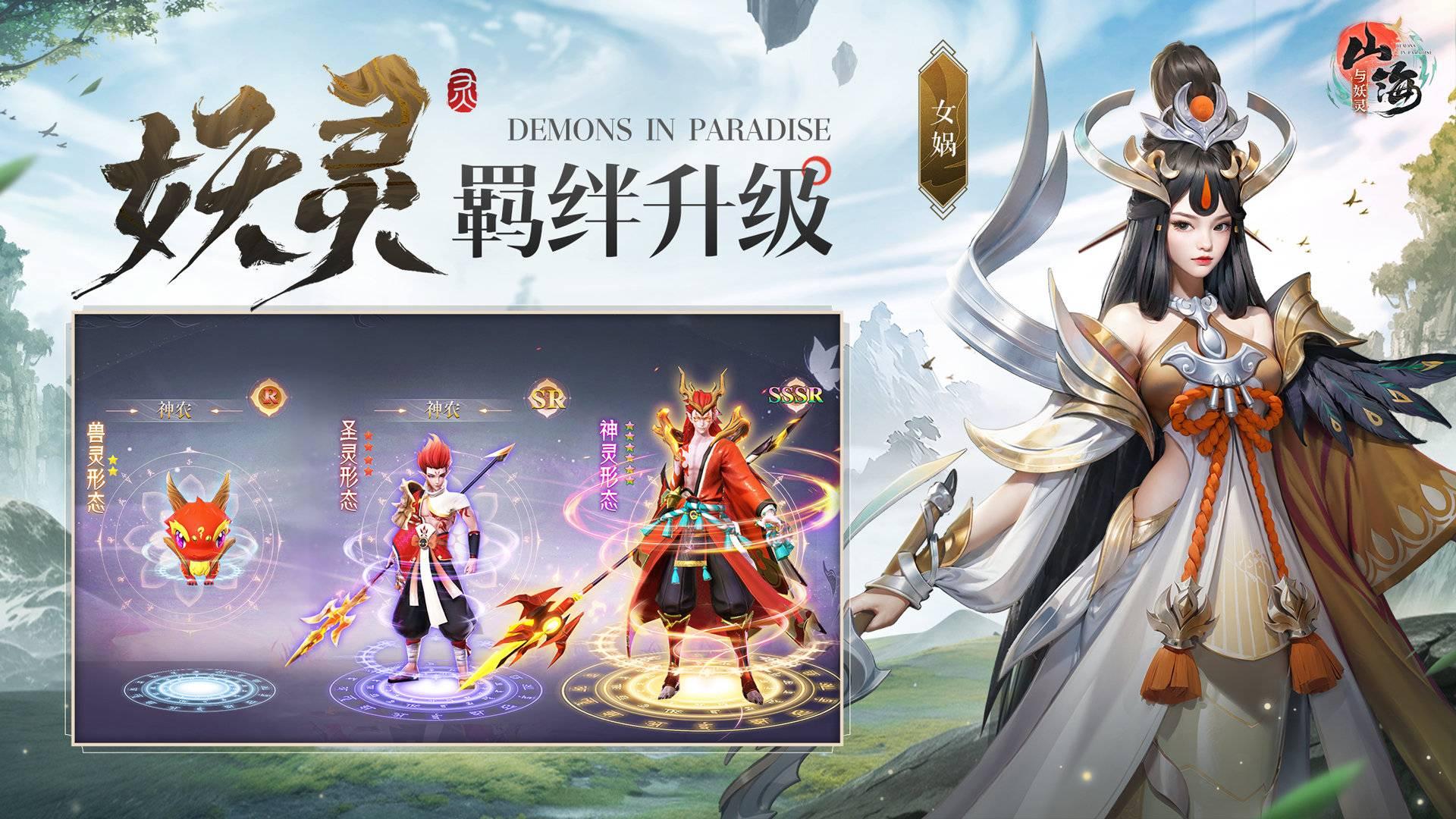 山海与妖灵官服截图2