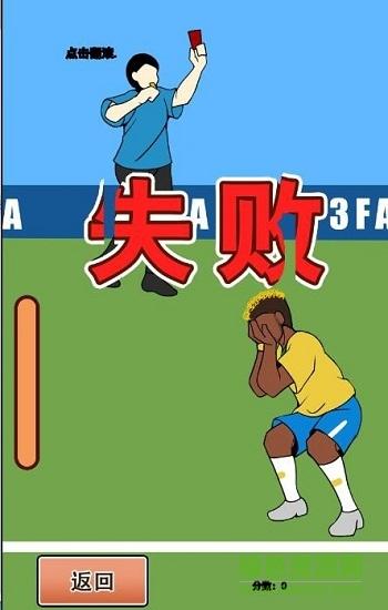 翻滚吧内马尔截图0