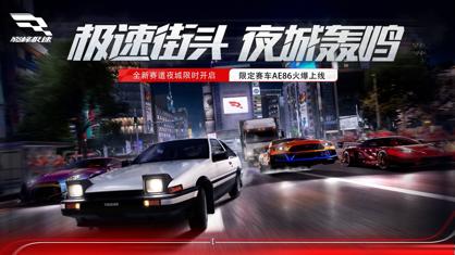 巅峰极速网易版下载安装
