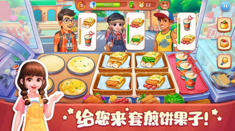 美食小当家游戏官网截图3