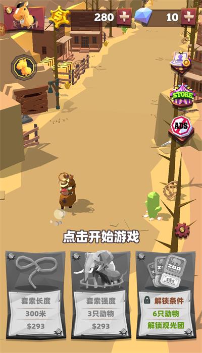 套马的汉子游戏下载截图2