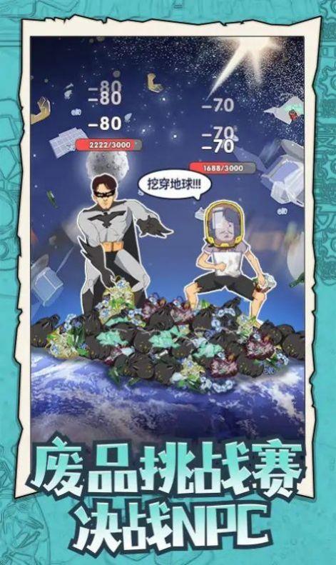 废品大师游戏截图2