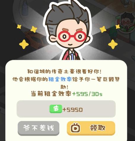 狂点大作战物业大亨