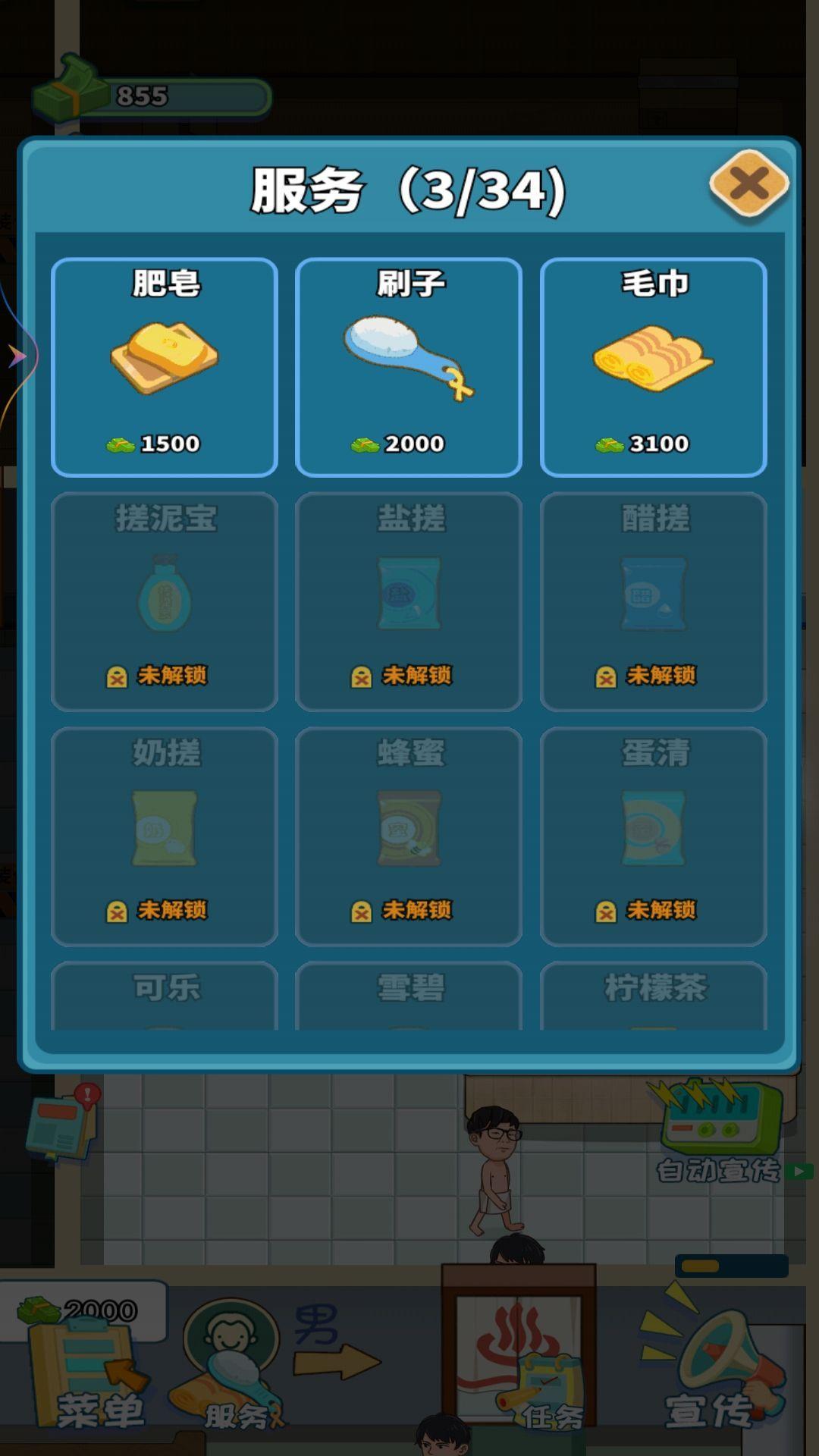 东北洗浴城免广告最新版截图2