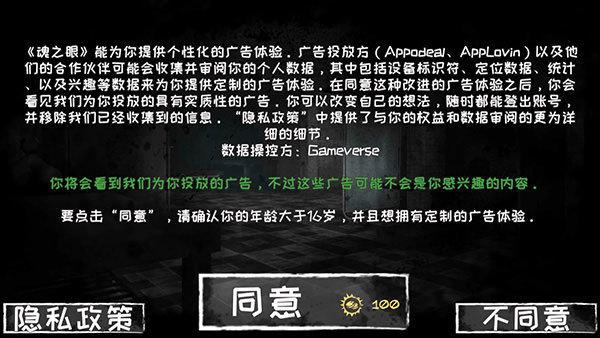 魂之眼联机版