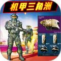 鼠鼠三角洲