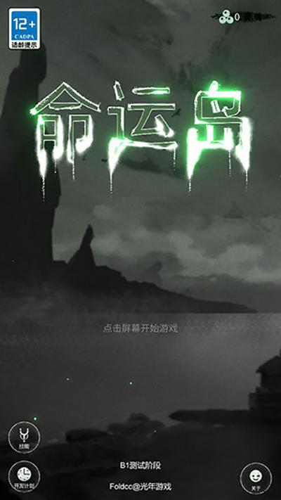 命运岛0.51版本