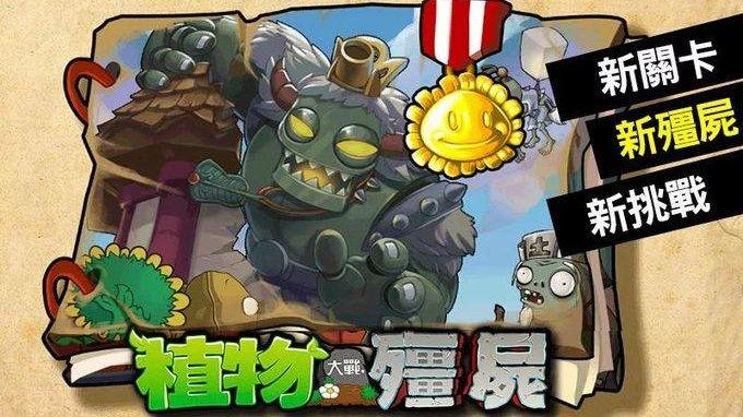 植物大战僵尸西游版下载截图2