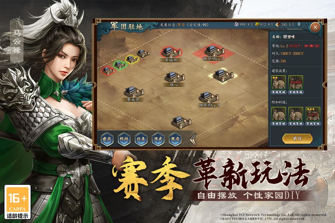三国志2017九游版截图3
