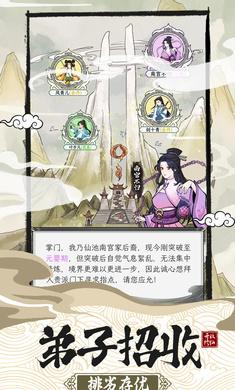 不一样的修仙宗门2无限仙玉截图0