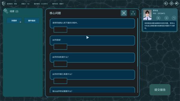 真探游戏手机版截图1