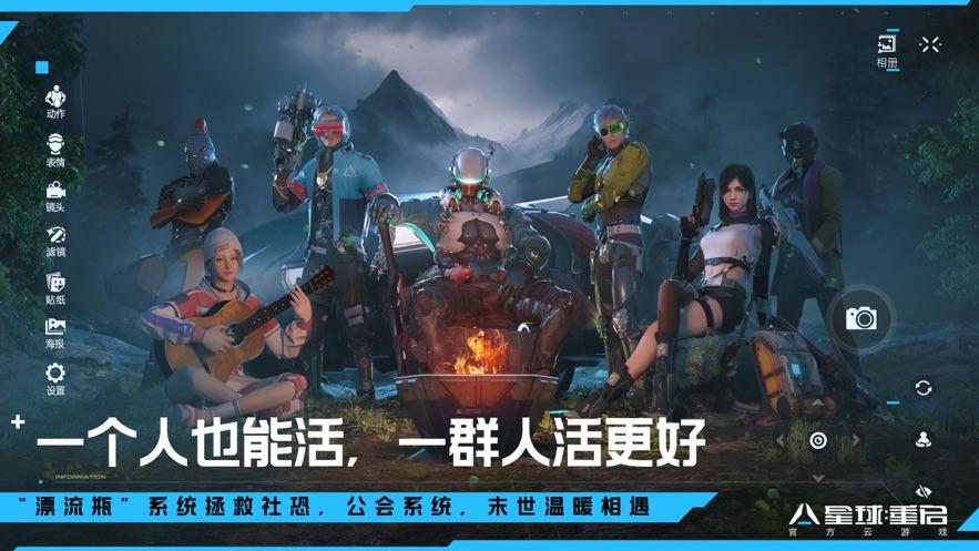 云星球重启下载app截图3