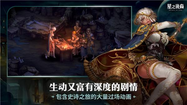 星之后裔2吠陀骑士(Astra安装器)截图2