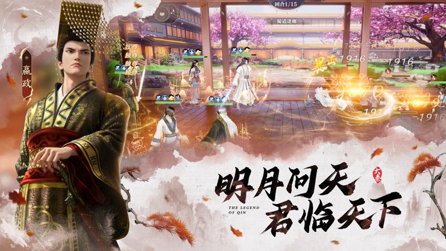 秦时明月沧海手游官方下载截图2