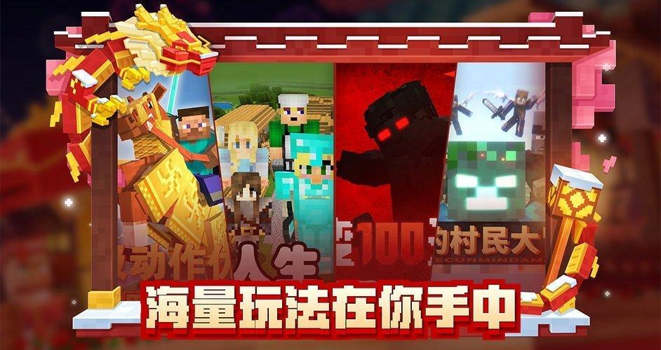 我的世界基岩版无敌版截图3