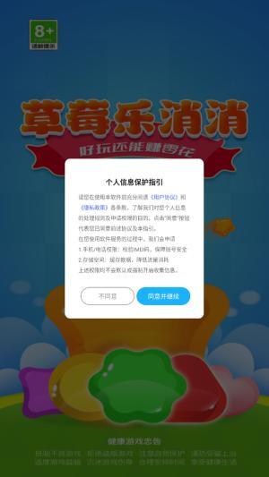 草莓乐消消截图3
