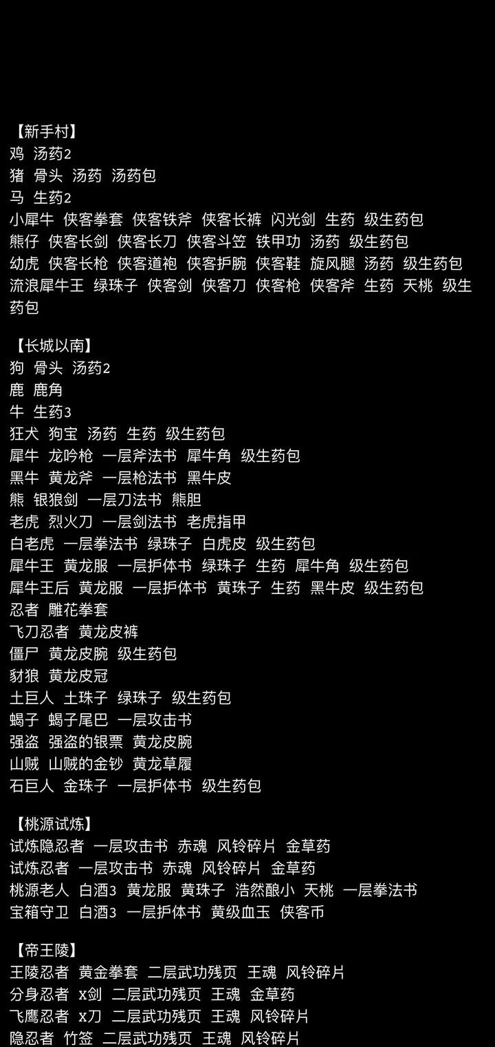 侠客回忆录2