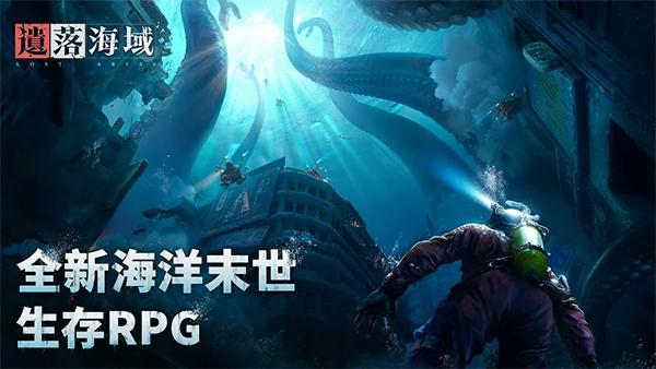遗落海域台服截图1