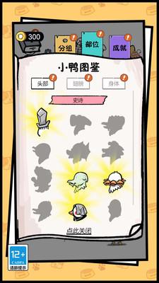 开局一只变异鸭截图1