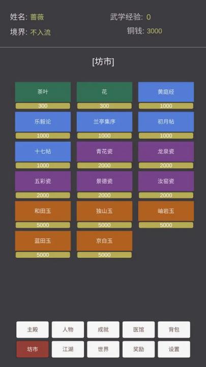 文字江湖游戏截图0