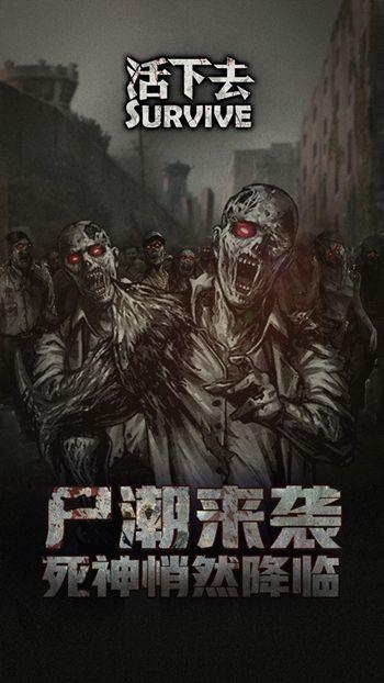 活下去7.8版截图2