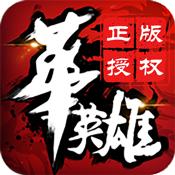 中华英雄豪华版