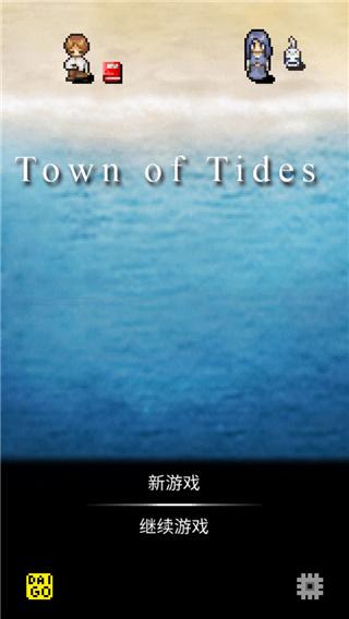 潮声小镇下载