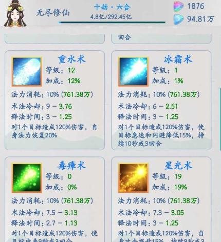 无尽修仙路