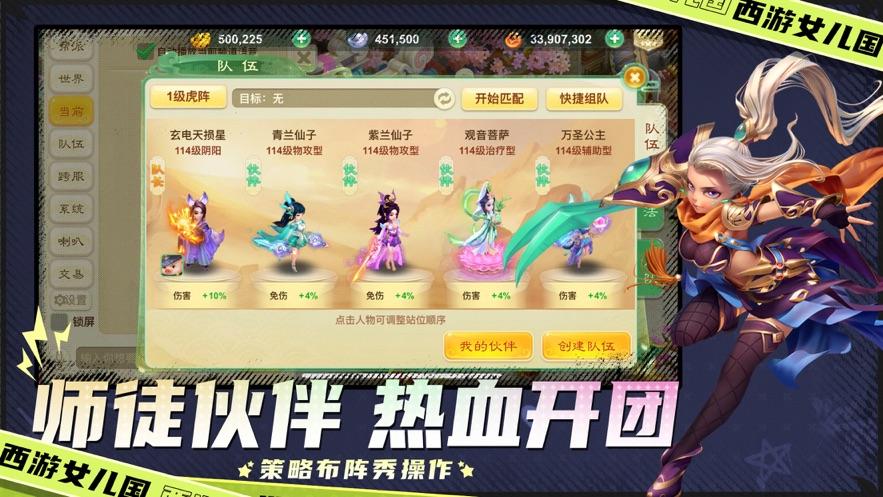 西游女儿国官方下载截图2