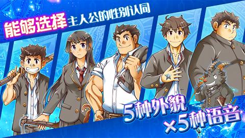 东京放学后召唤师(housamo)截图3