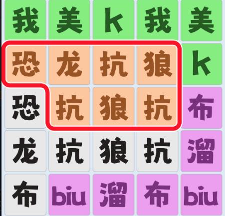 文字爆梗传