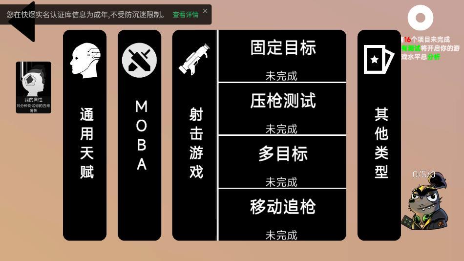 我的游戏天赋下载截图2