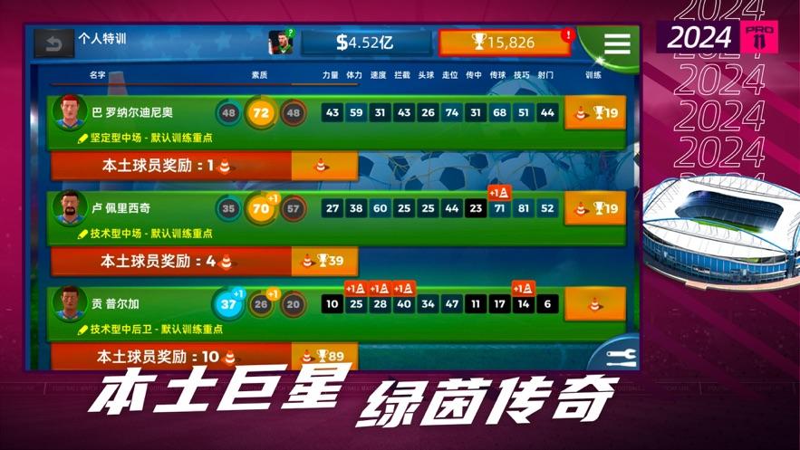梦幻足球世界2024下载截图2